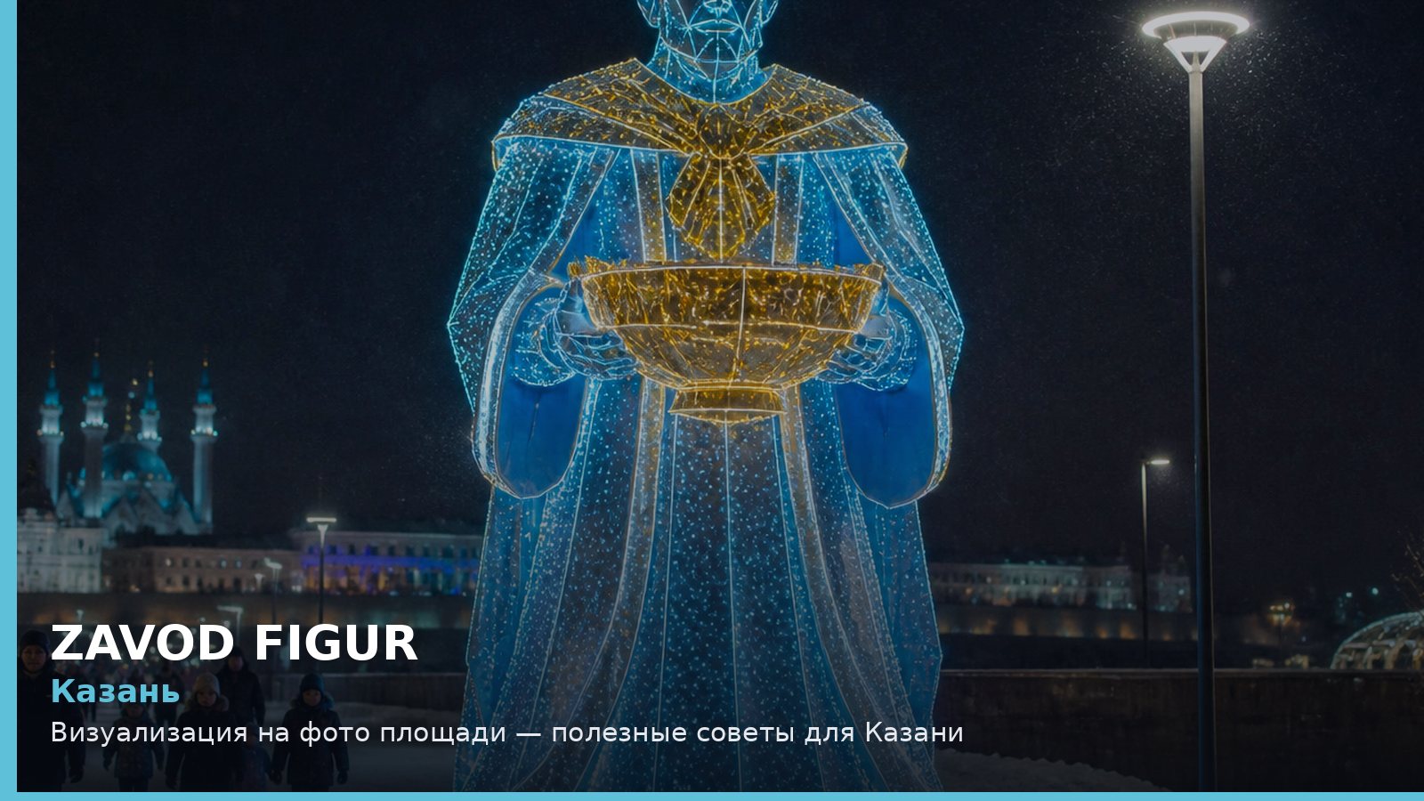 Казань: визуализация на фото площади