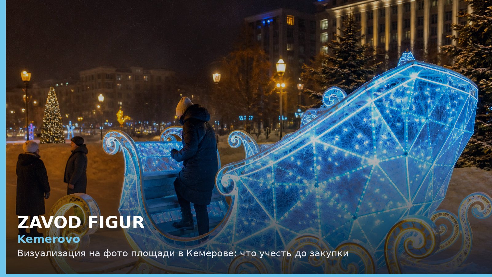 Кемерово: визуализация на фото площади