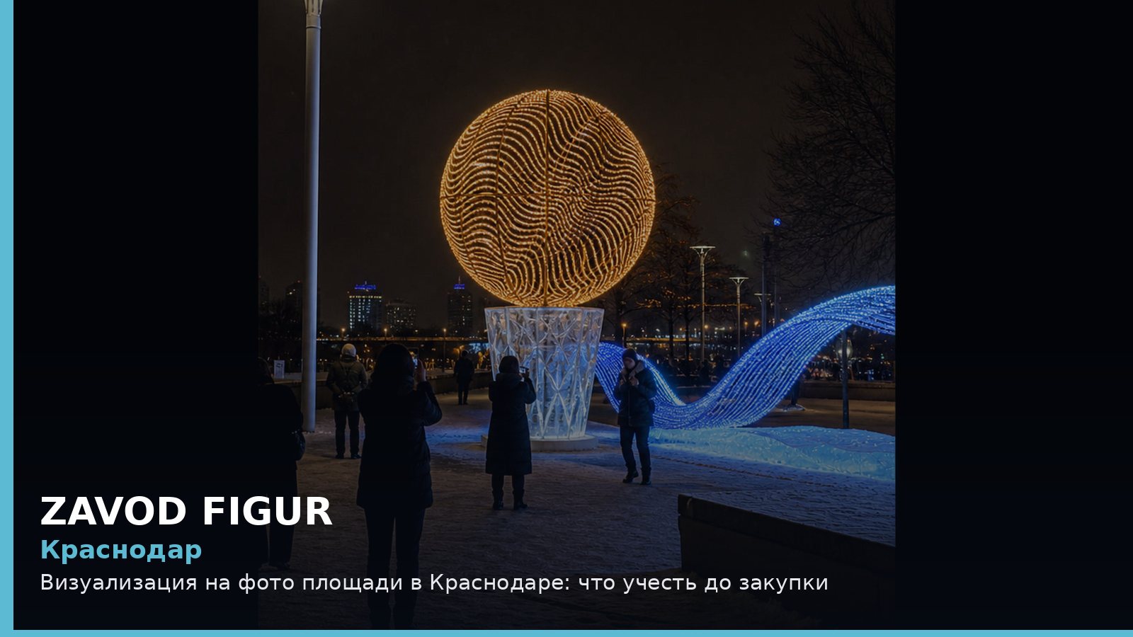 Краснодар: визуализация на фото площади