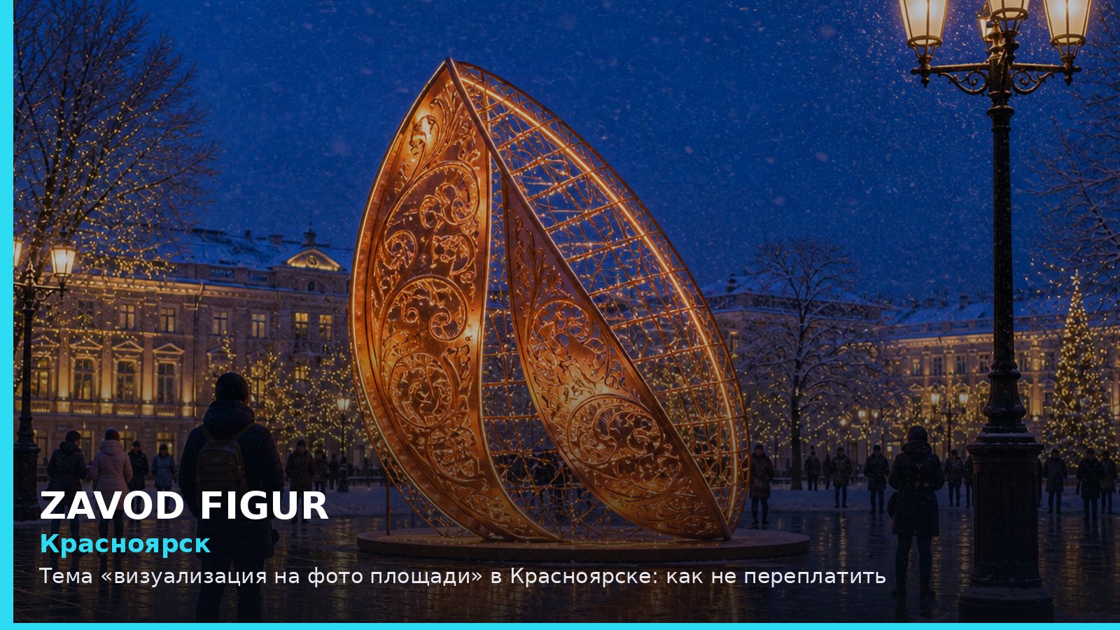 Красноярск: Тема «визуализация на фото площади» в Красноярске: как не переплатить