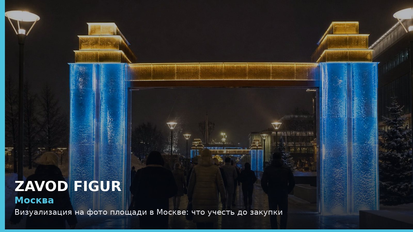 Москва: визуализация на фото площади