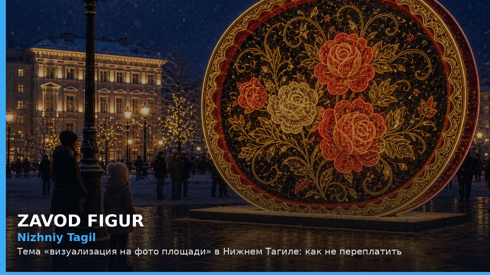 Nizhniy Tagil: Тема «визуализация на фото площади» в Нижнем Тагиле: как не переплатить
