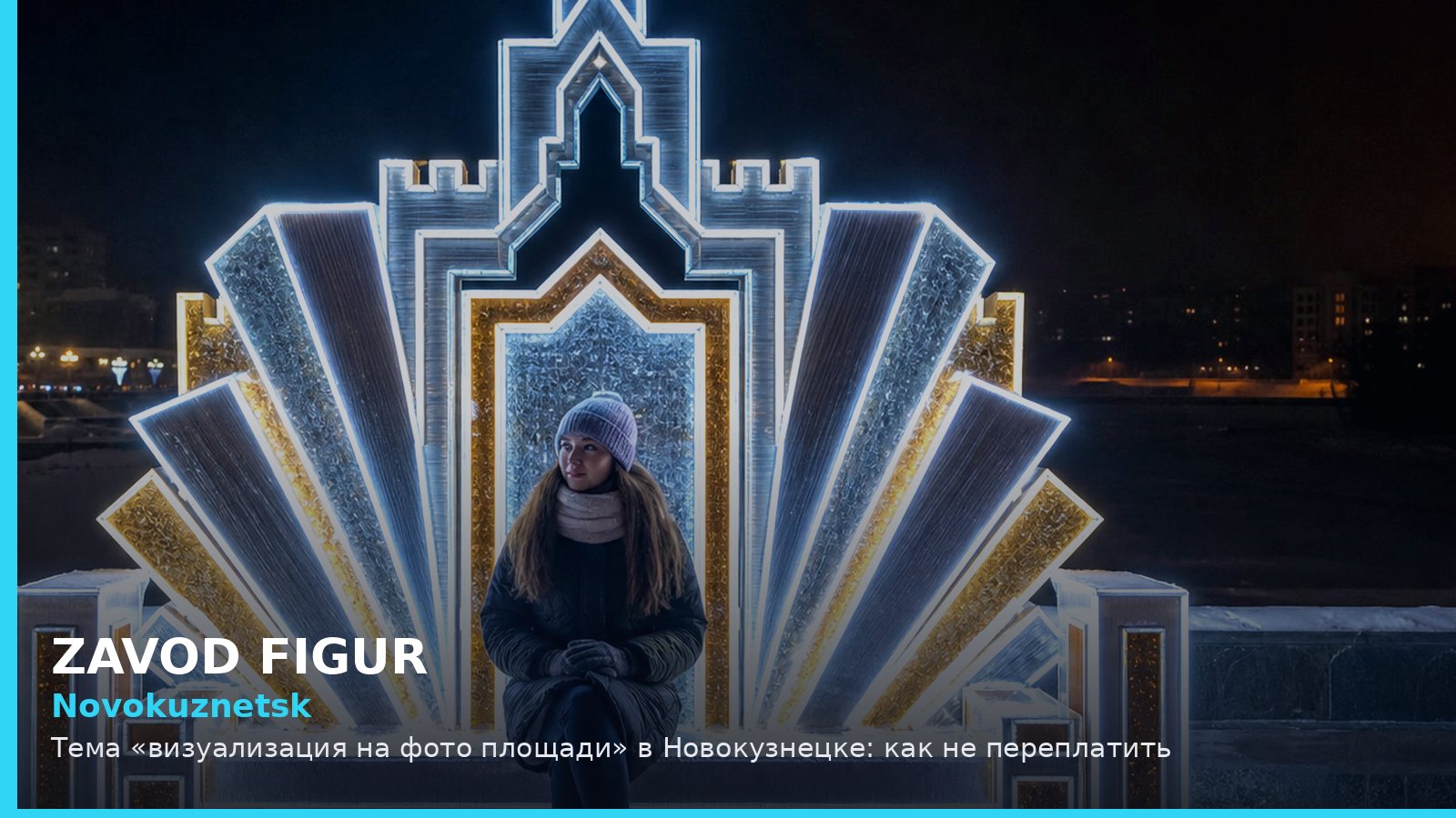 Novokuznetsk: Тема «визуализация на фото площади» в Новокузнецке: как не переплатить