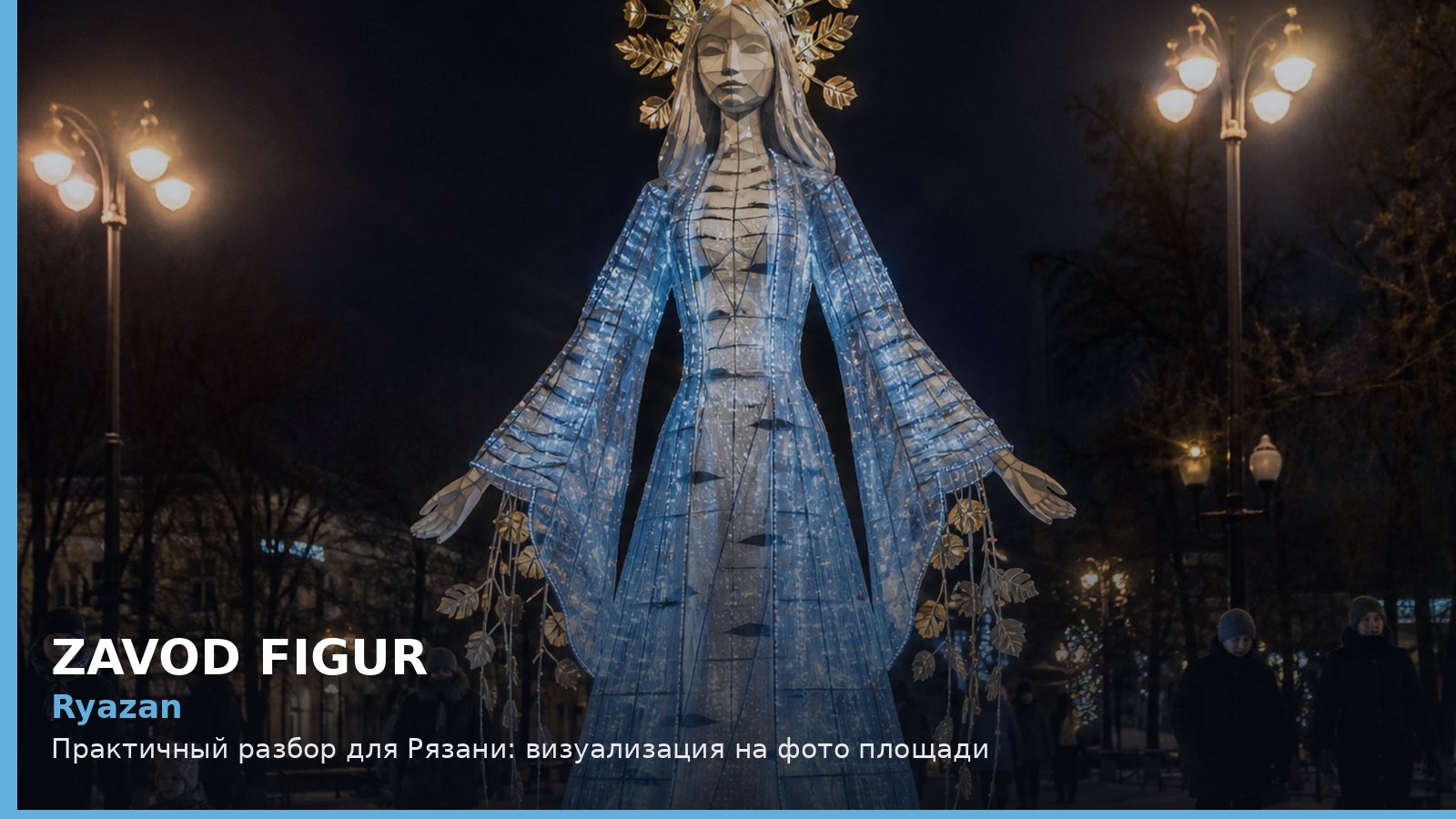 Рязань: визуализация на фото площади