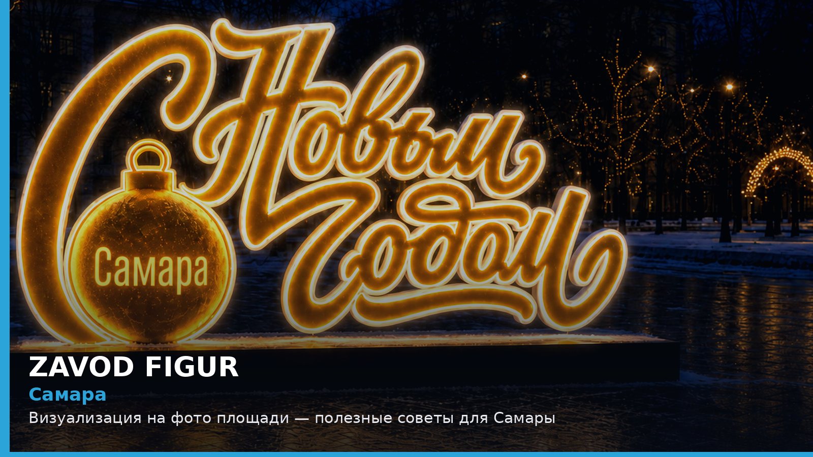 Самара: визуализация на фото площади