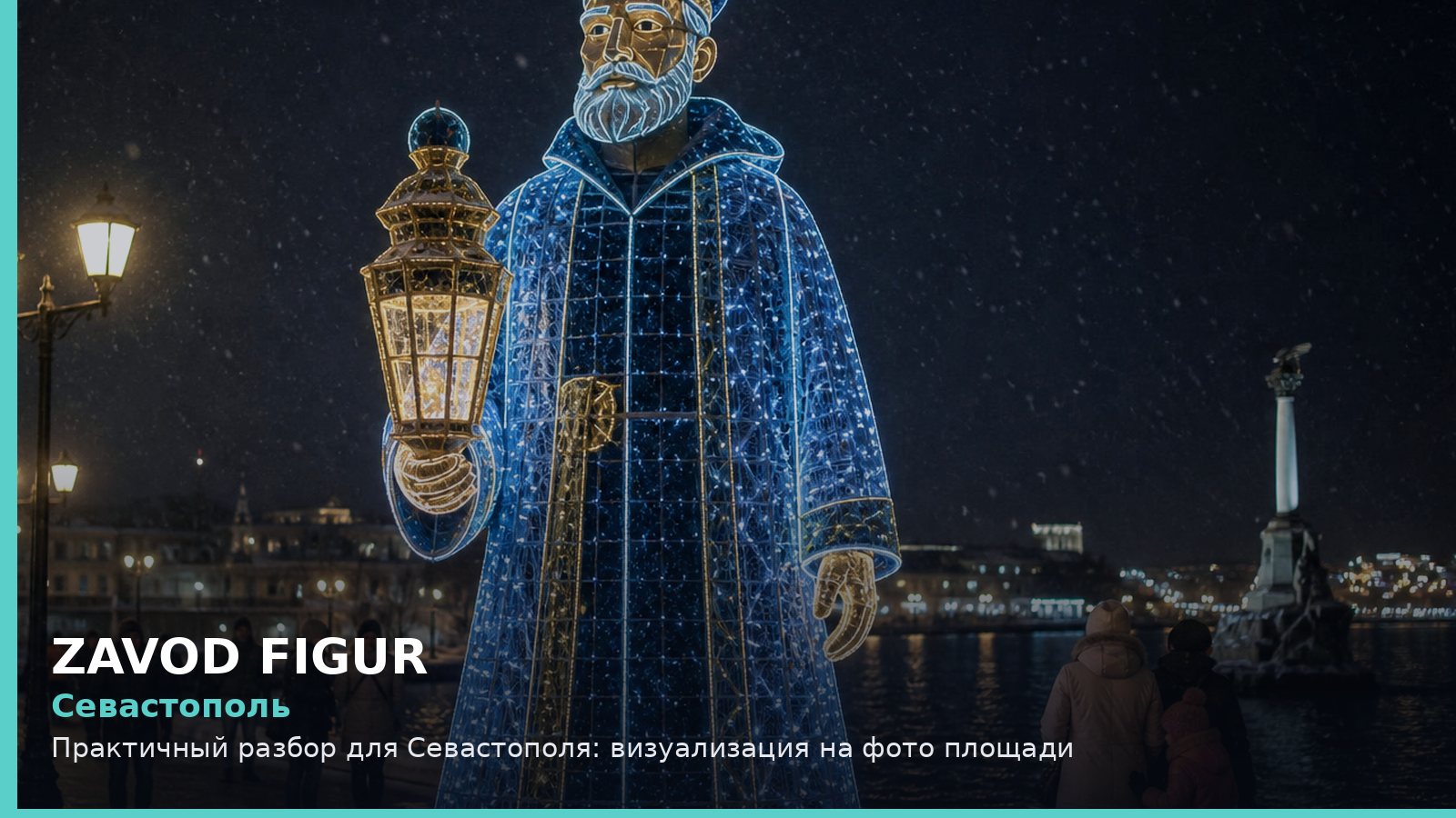 Севастополь: визуализация на фото площади