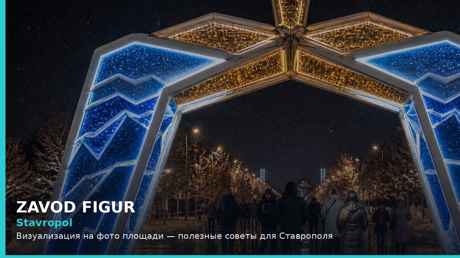 Ставрополь: визуализация на фото площади