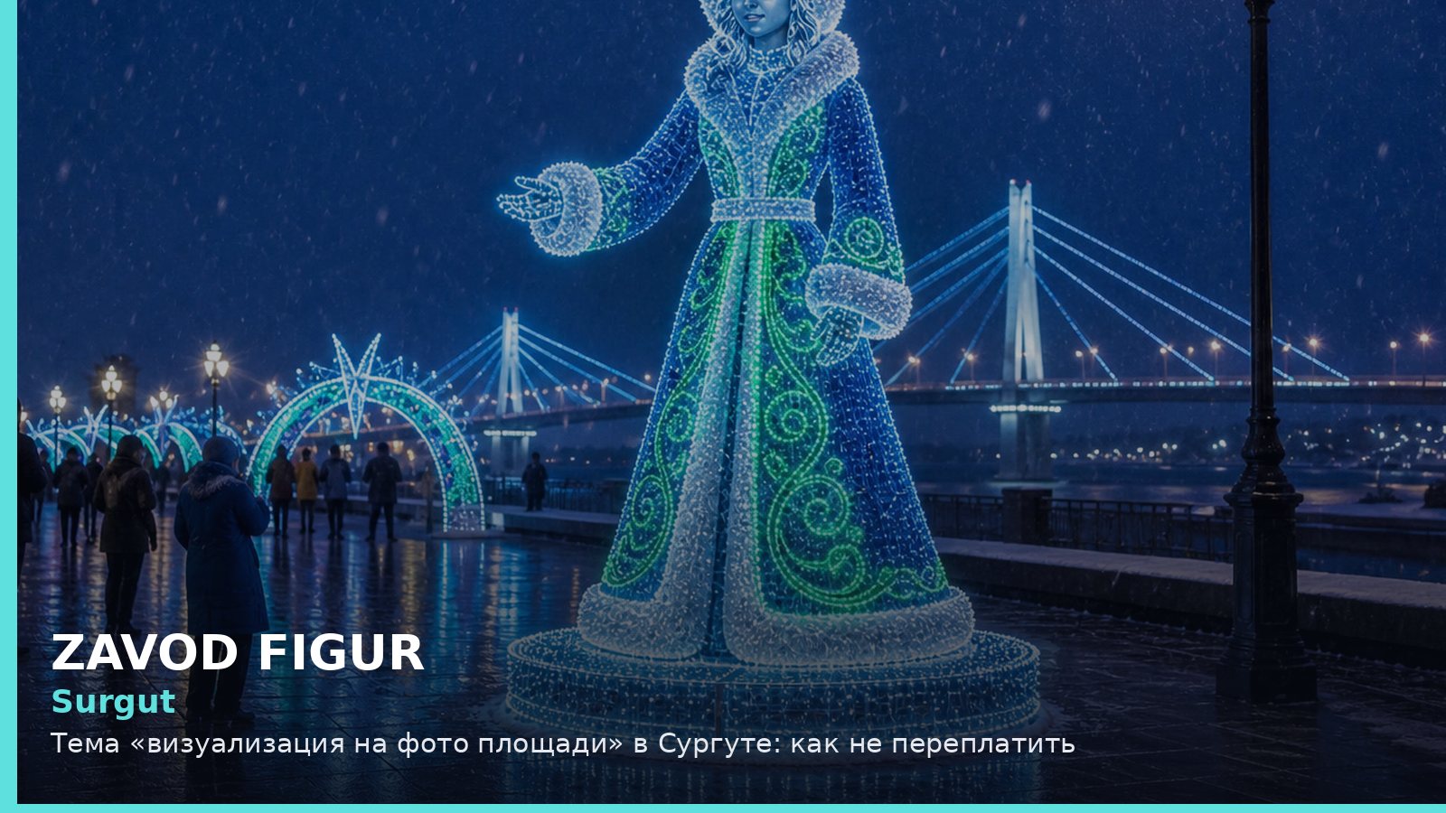 Сургут: визуализация на фото площади
