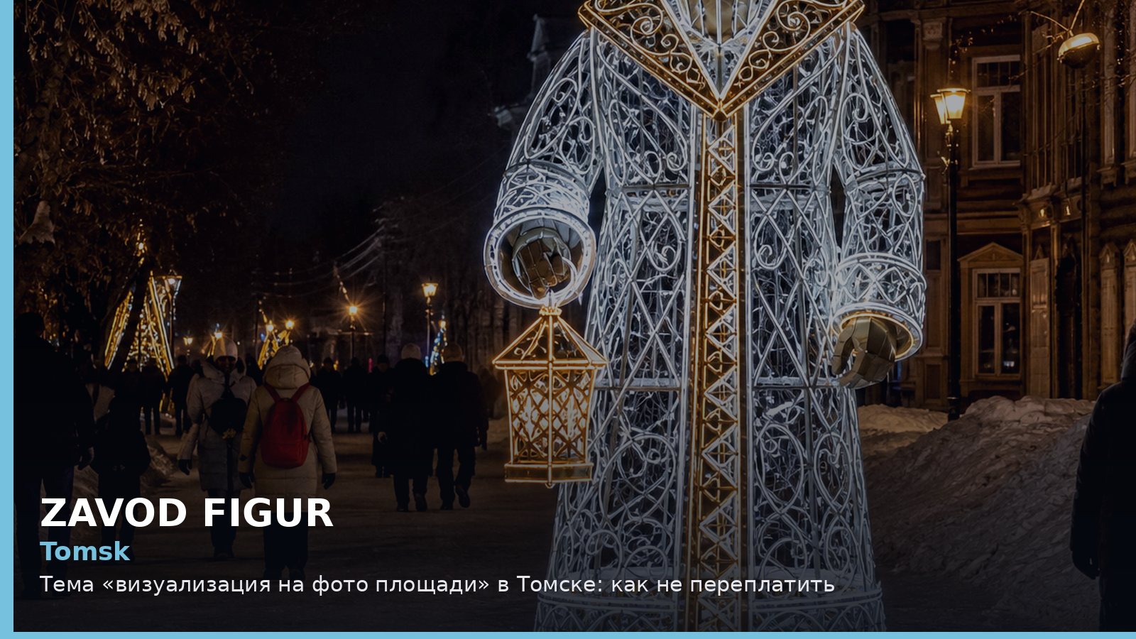 Томск: визуализация на фото площади