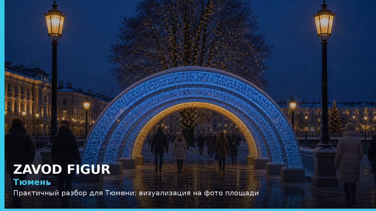 Тюмень: визуализация на фото площади