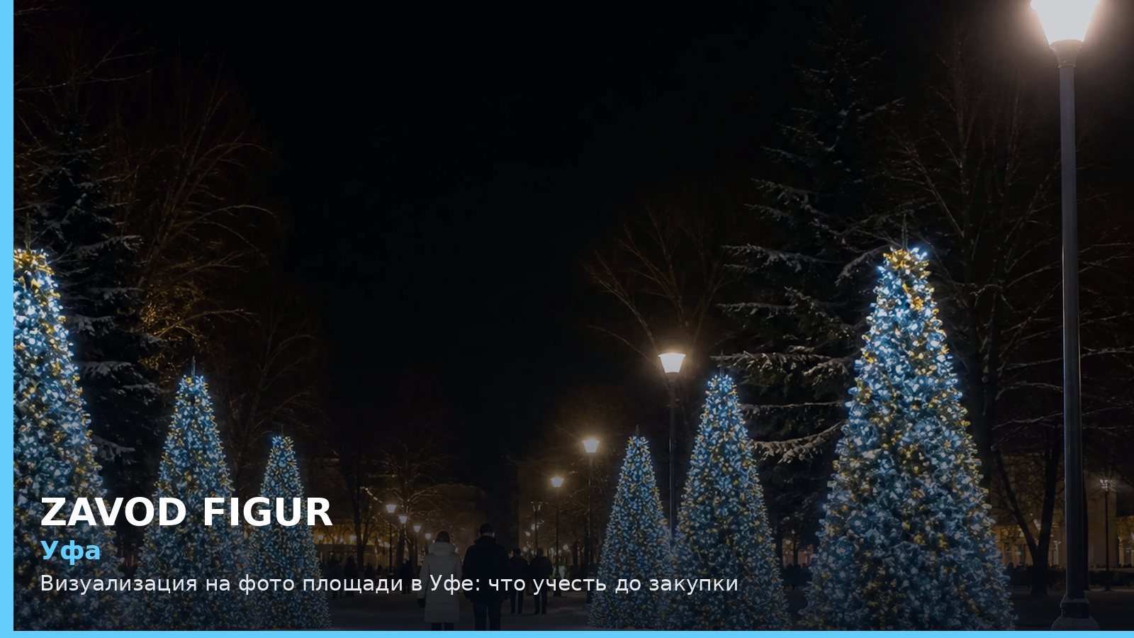 Уфа: визуализация на фото площади