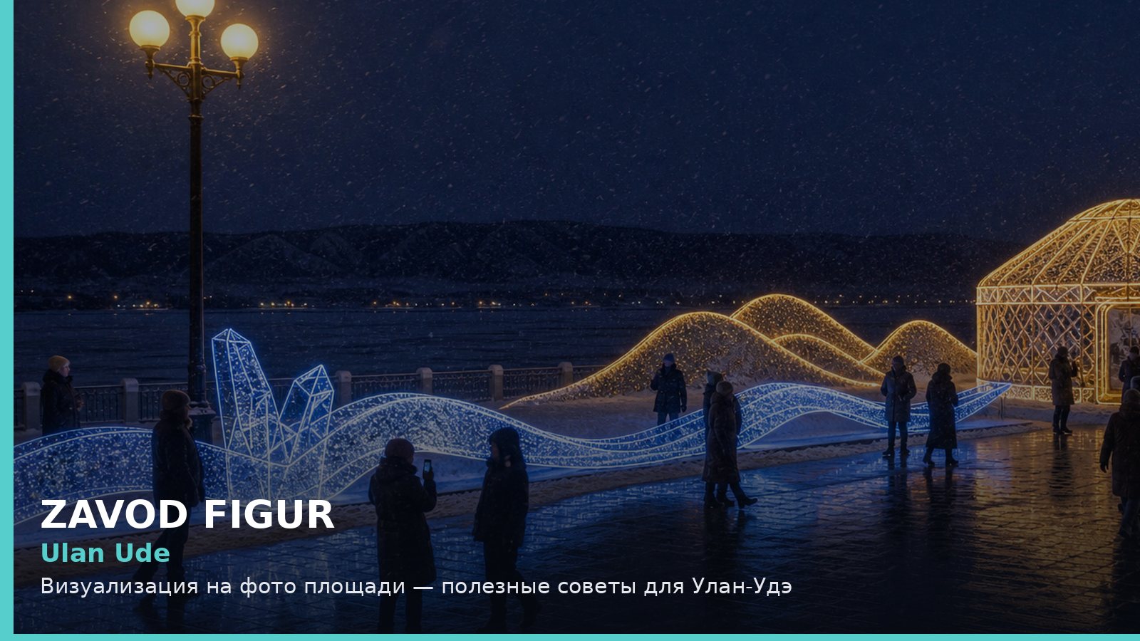 Улан-Удэ: визуализация на фото площади