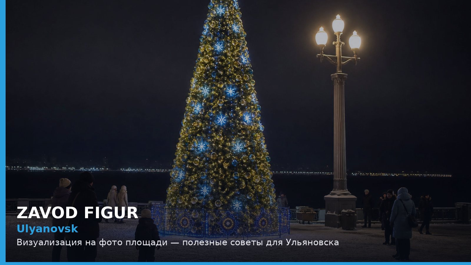 Ульяновск: визуализация на фото площади