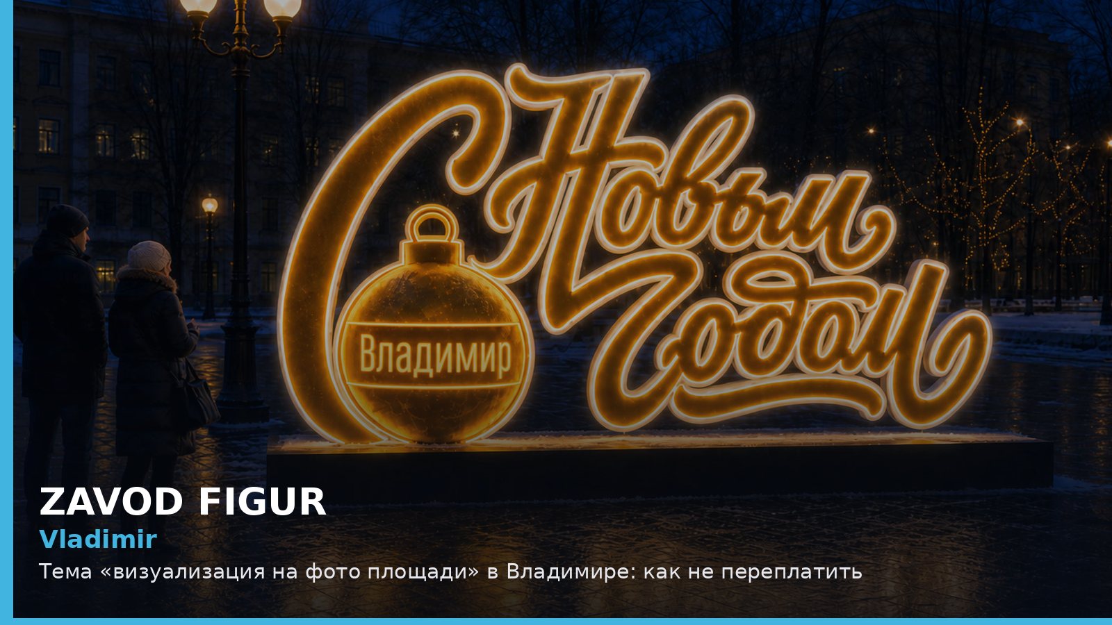 Владимир: визуализация на фото площади