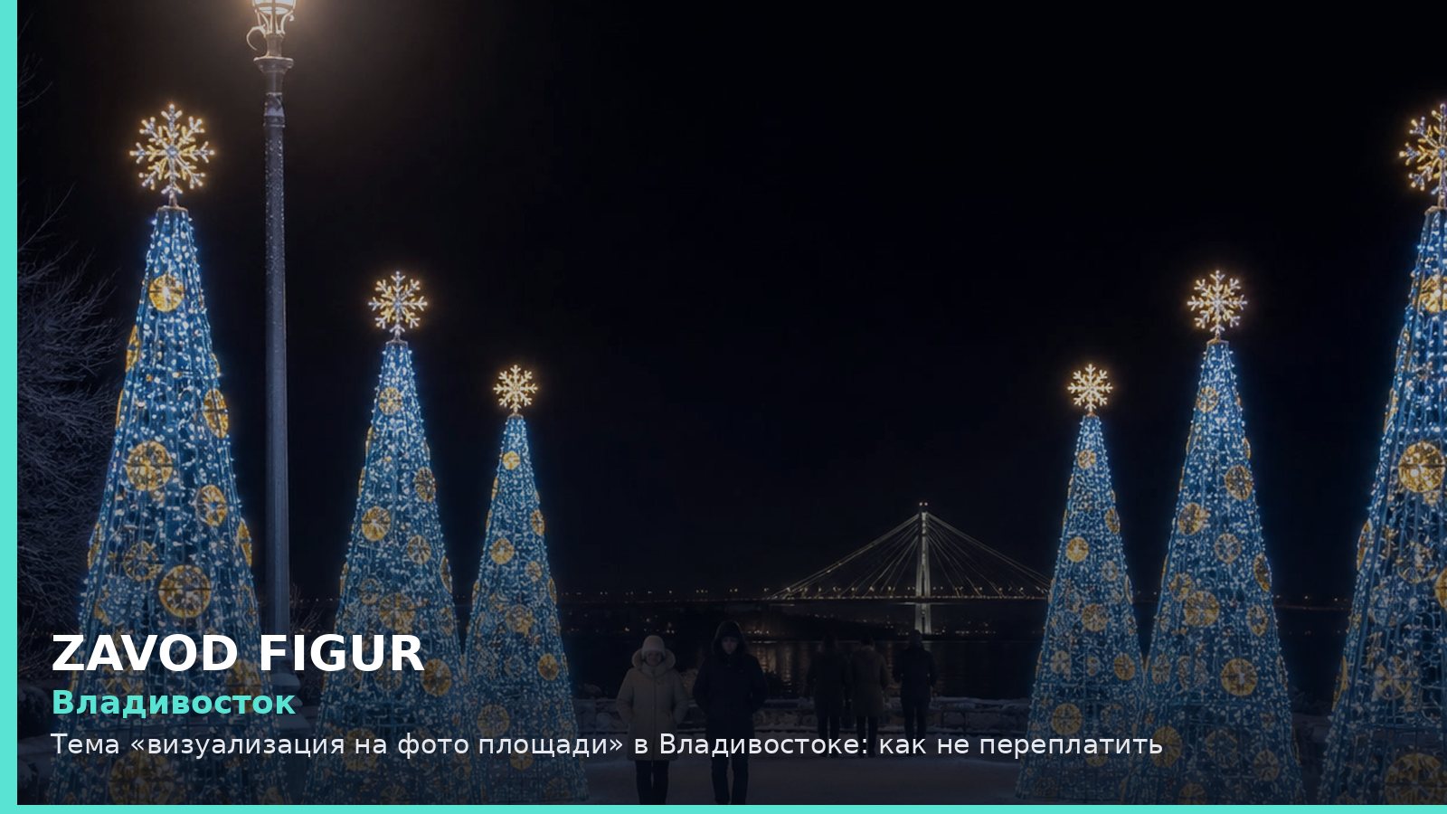Владивосток: визуализация на фото площади