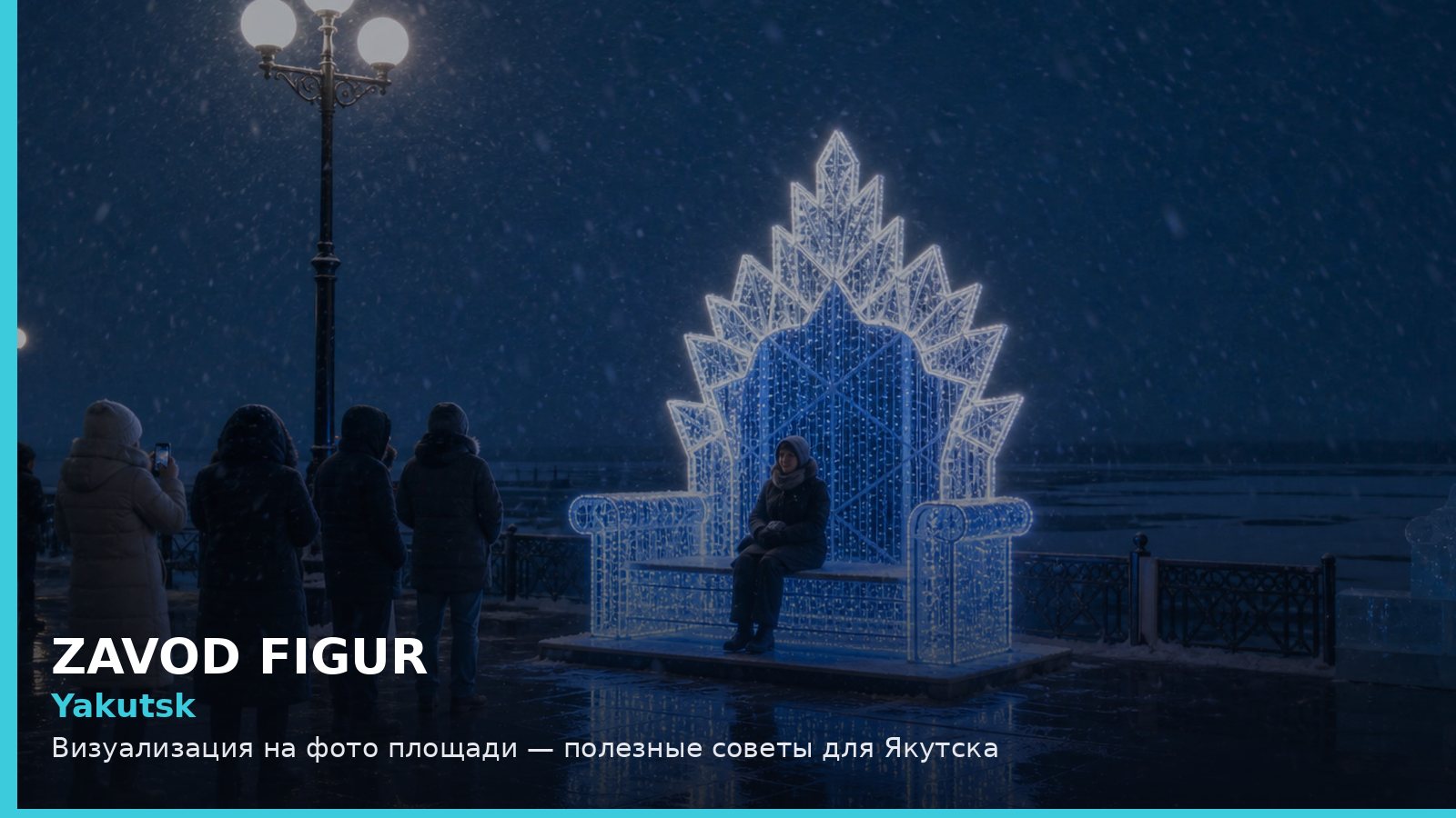 Якутск: визуализация на фото площади