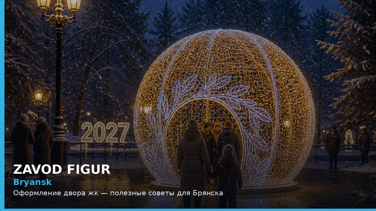 Bryansk: Оформление двора жк — полезные советы для Брянска