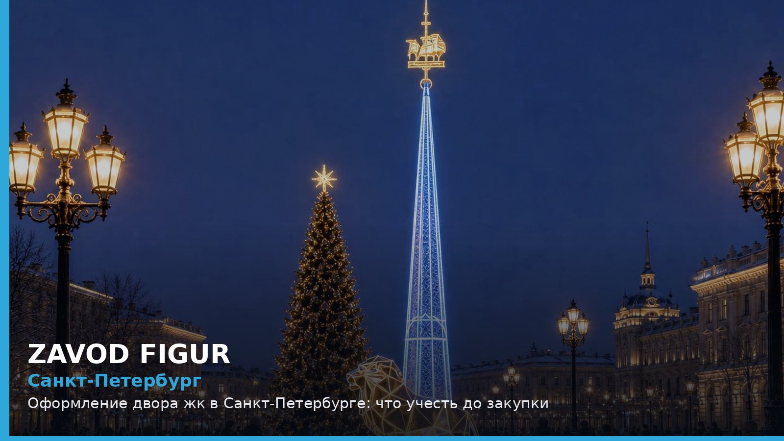 Санкт-Петербург: оформление двора ЖК