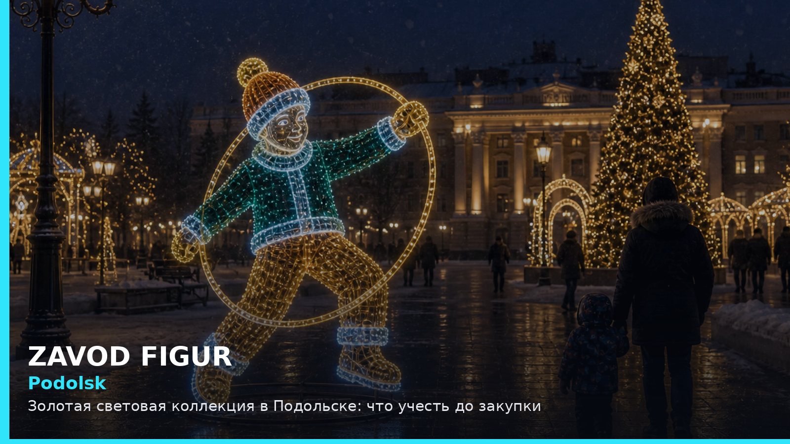 Podolsk: Золотая световая коллекция в Подольске: что учесть до закупки