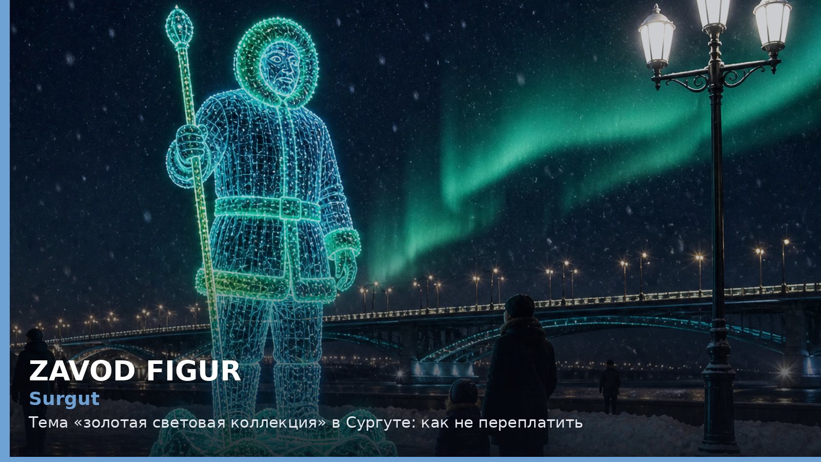 Surgut: Тема «золотая световая коллекция» в Сургуте: как не переплатить