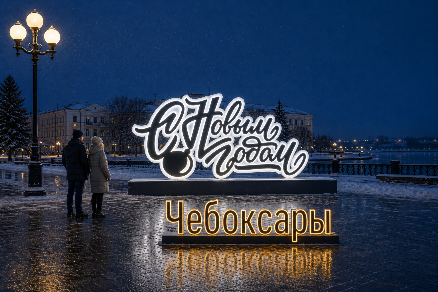 Концепция новогоднего оформления Чебоксар: Надпись Чебоксары.