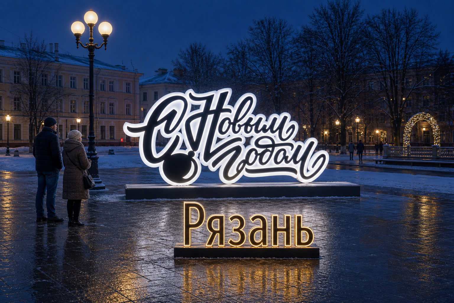 Концепция новогоднего оформления Рязани: Надпись Рязань.
