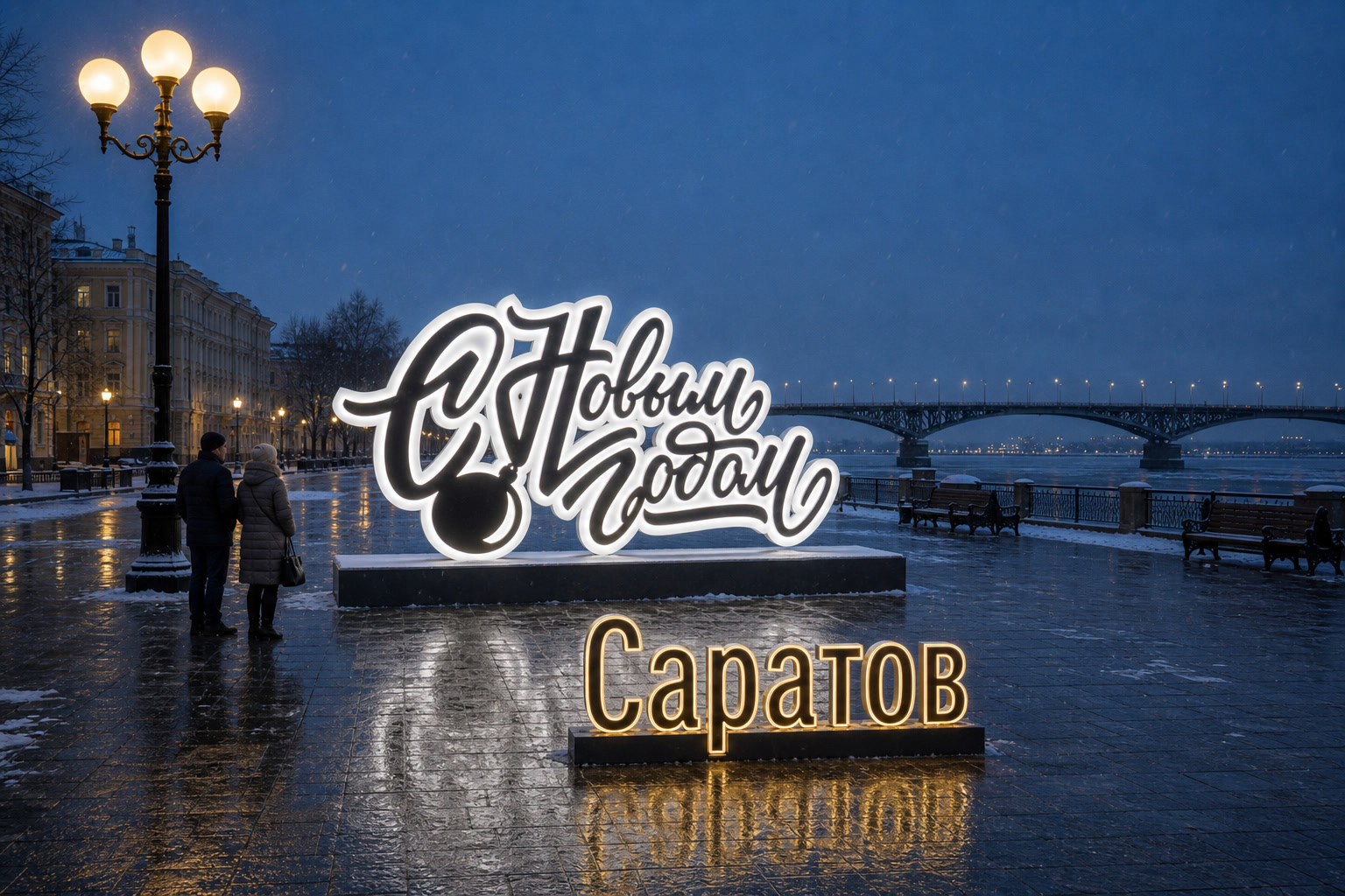 Концепция новогоднего оформления Саратова: Надпись Саратов.