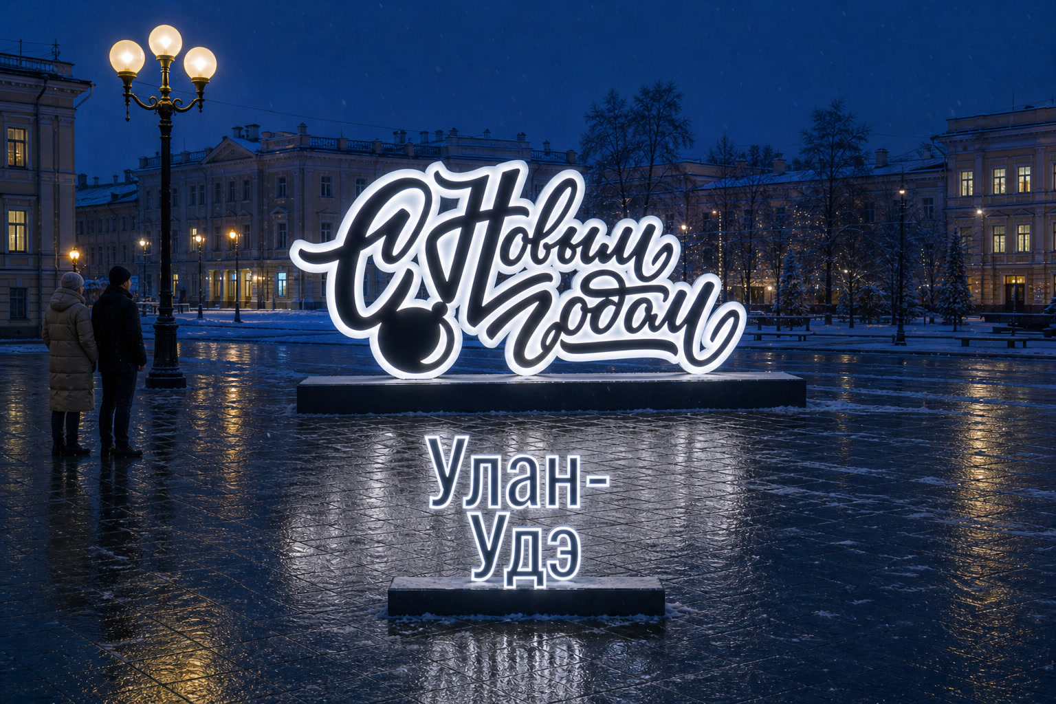 Концепция новогоднего оформления Улан-Удэ: Надпись Улан-Удэ.